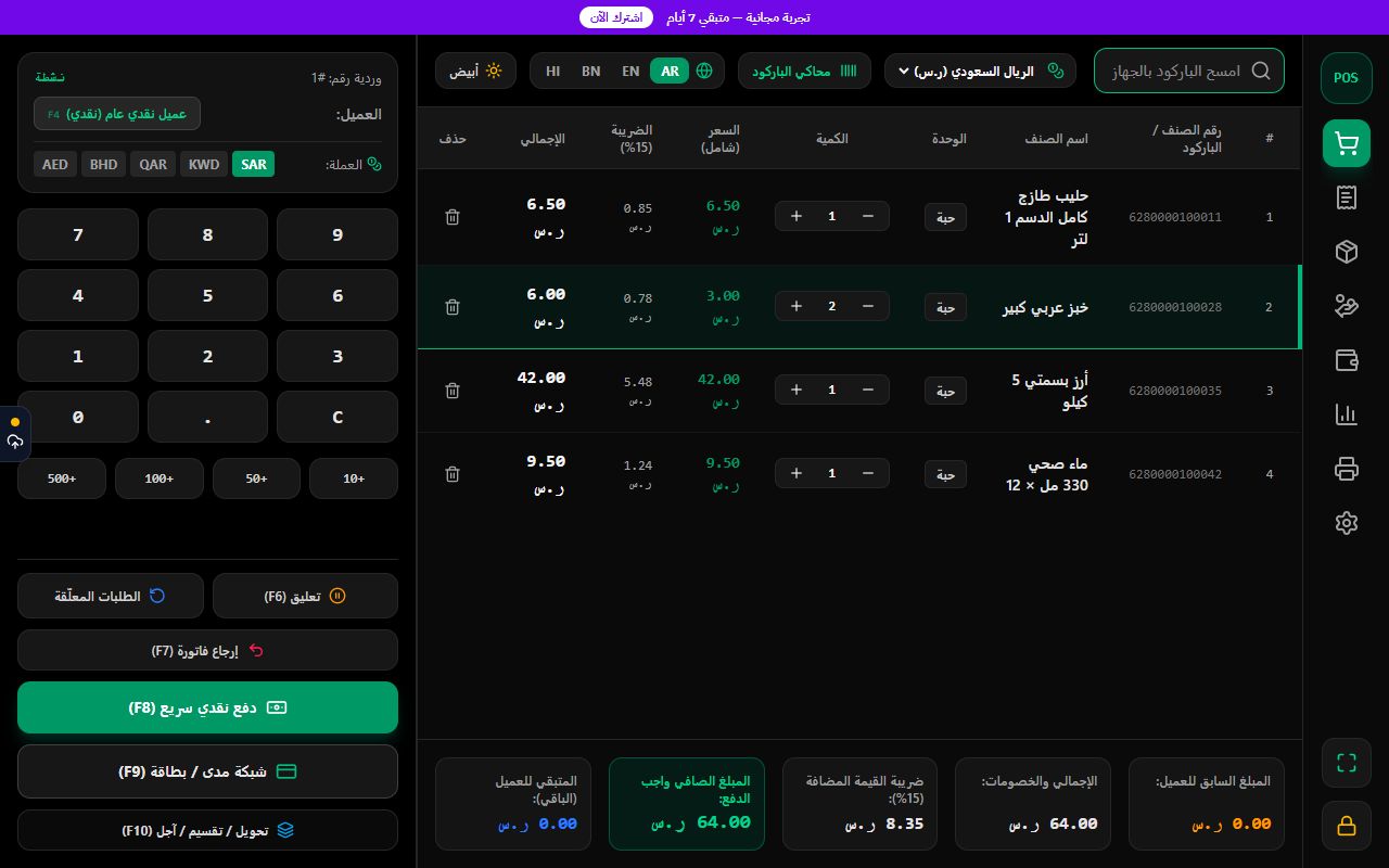 شاشة الكاشير في البقالة: سلة البيع والأصناف وطرق الدفع